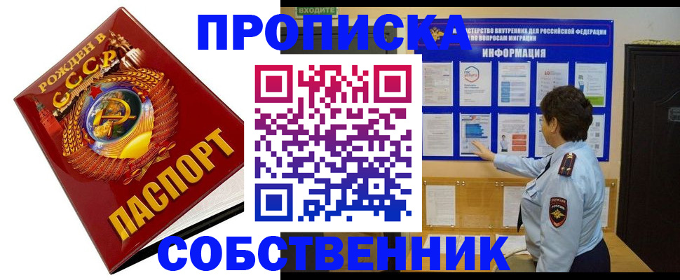временная регистрация в квартире в Колпашево