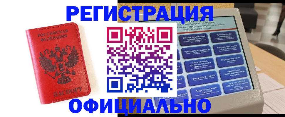 прописка законно в Колпашево