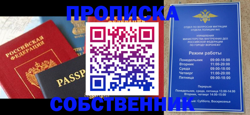 прописка гарантия в Колпашево