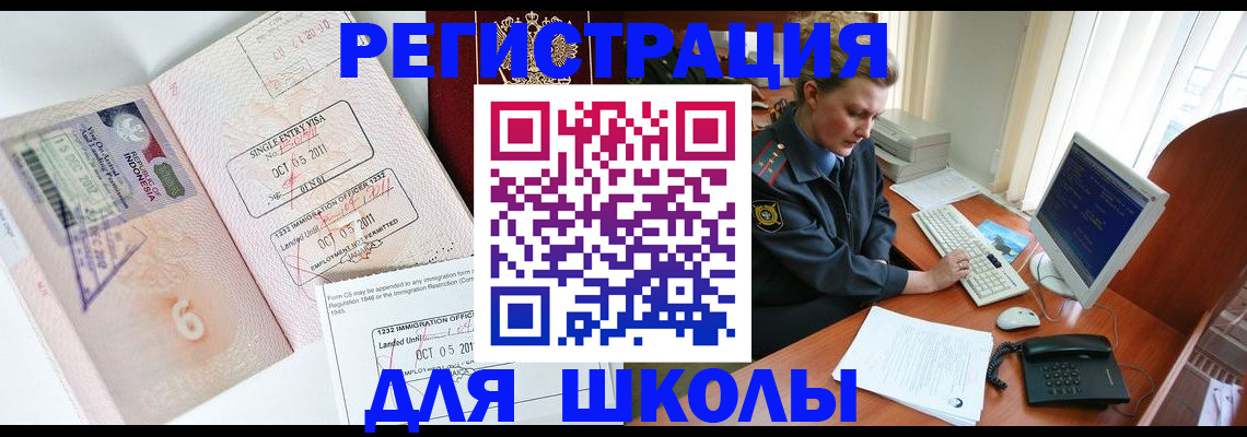 временная регистрация купить в Колпашево