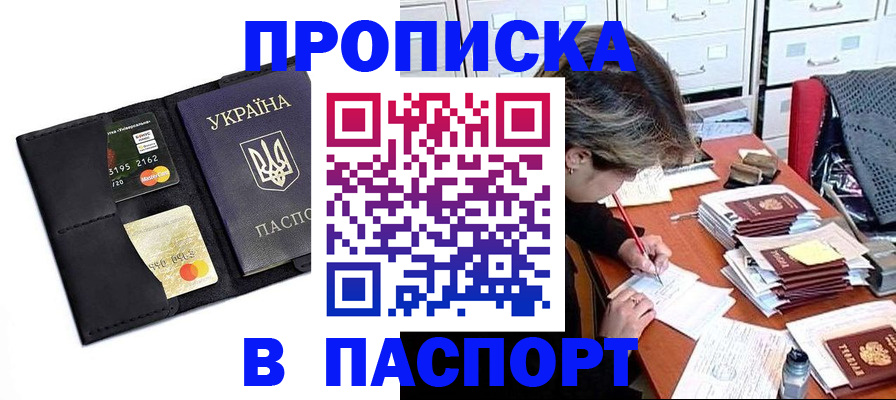 временная регистрация недорого в Колпашево