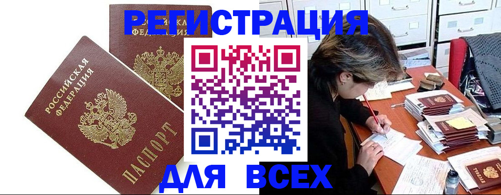 временная регистрация купить в Колпашево